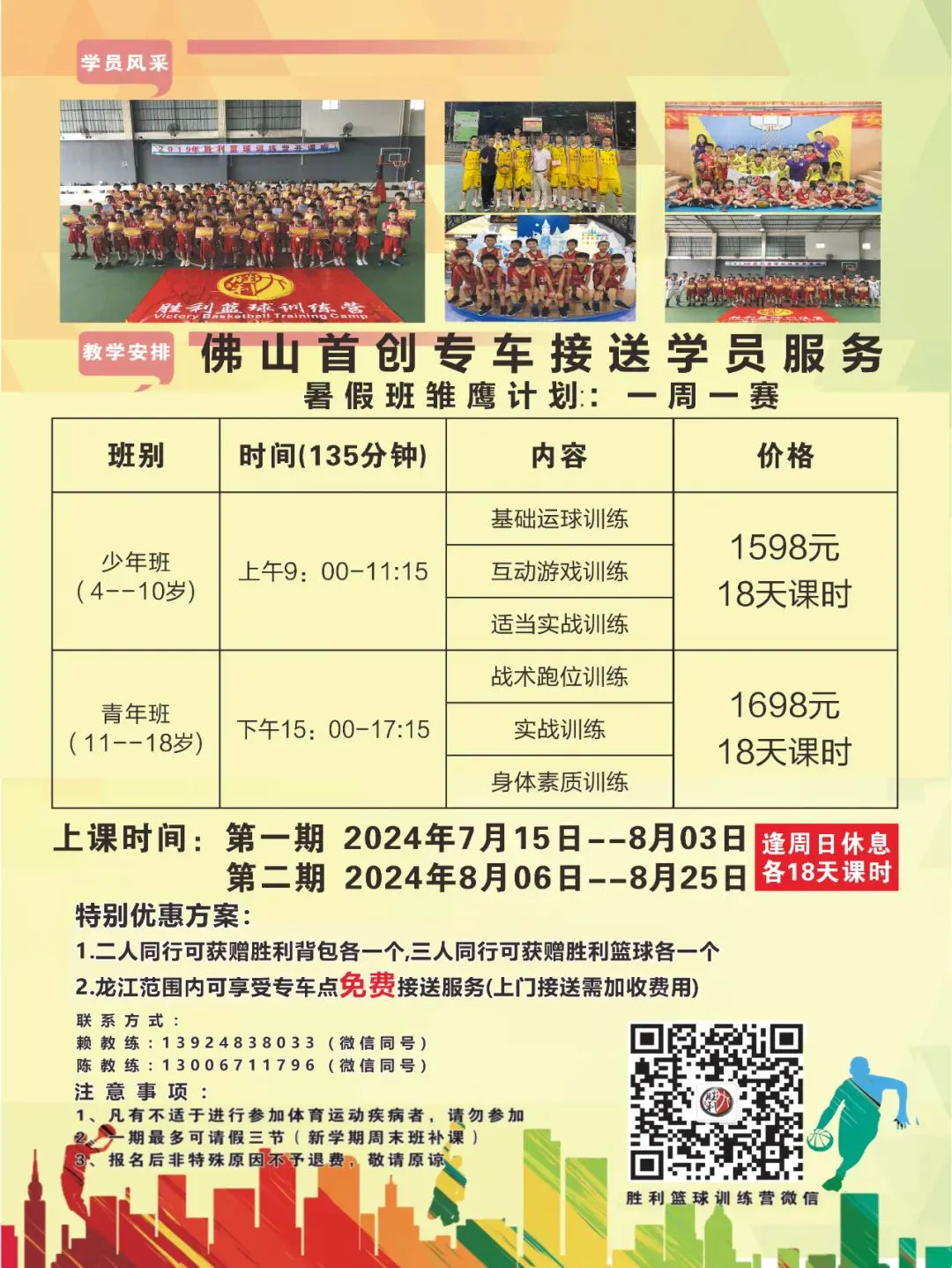 制定篮球交流计划以促进个人技能发展的方法_2